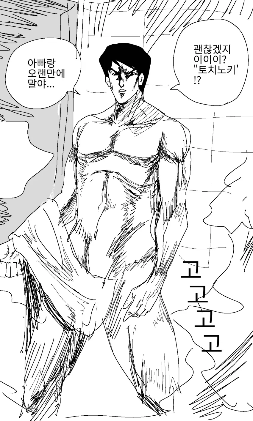 닌슬, 죠죠) 나는 이걸 나라쿠닌자...라고 부르기로 했네.manhwa - 이미지 5