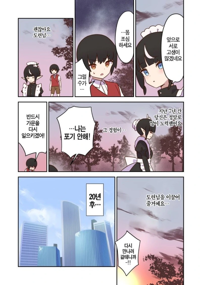 엘프 메이드 눈나와 부잣집 도련님.manhwa - 이미지 3