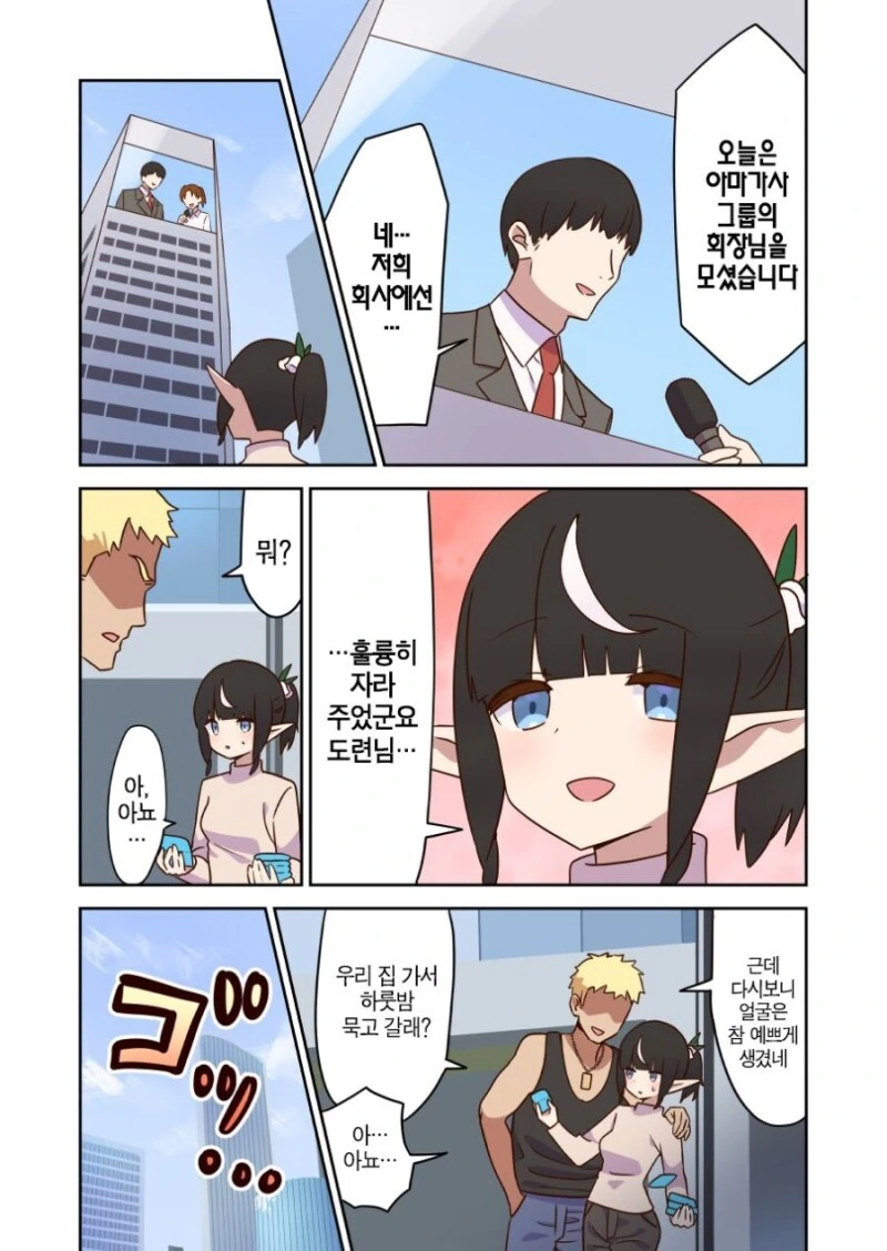 엘프 메이드 눈나와 부잣집 도련님.manhwa - 이미지 4
