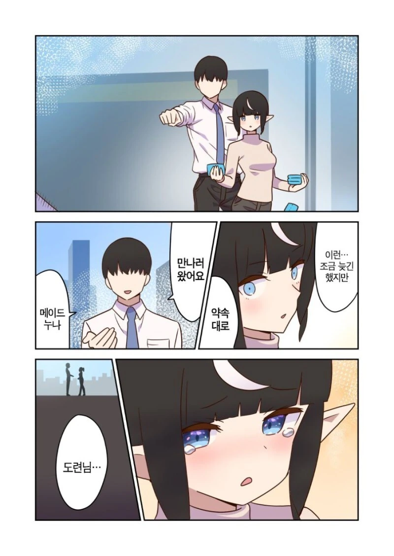 엘프 메이드 눈나와 부잣집 도련님.manhwa - 이미지 5