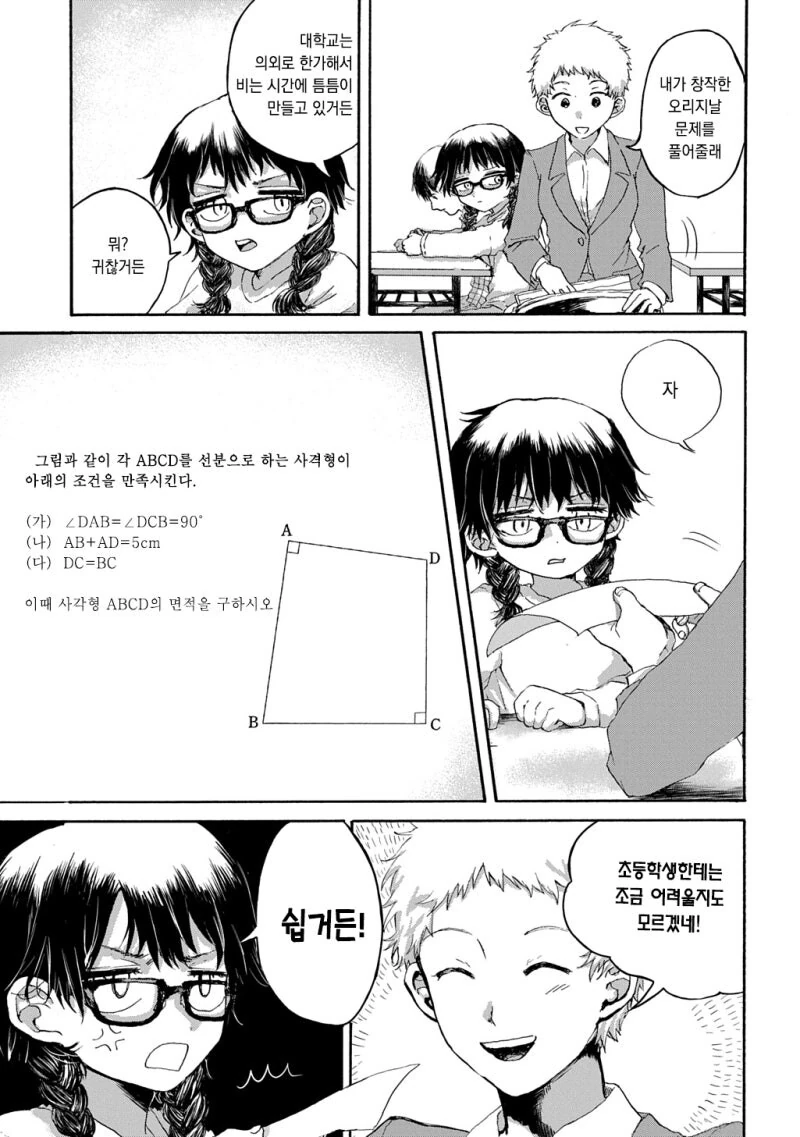 천재는 죽는다 만화 - 이미지 7