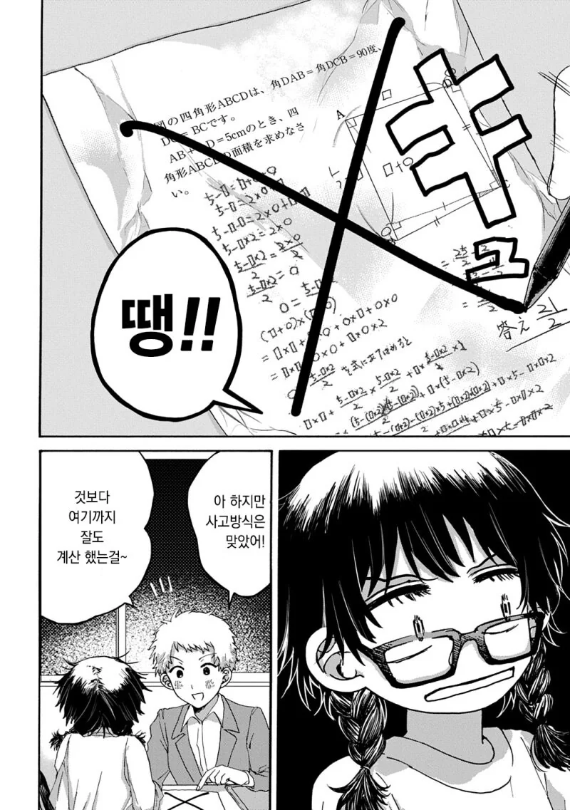 천재는 죽는다 만화 - 이미지 10