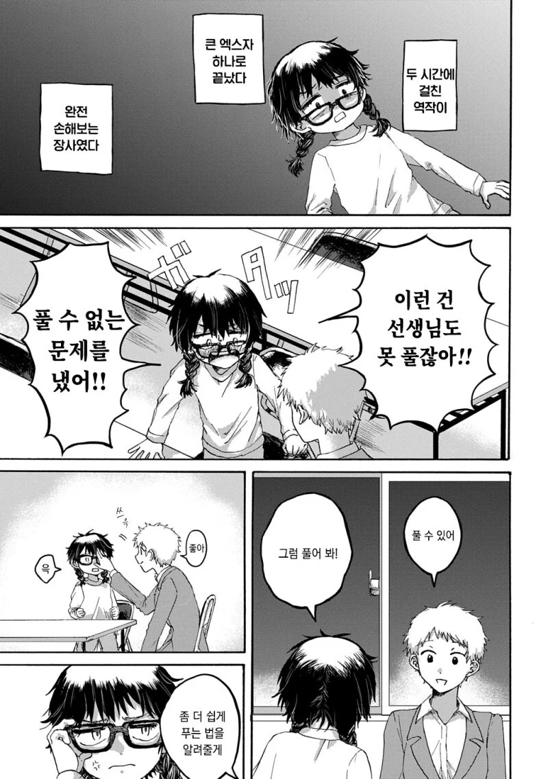 천재는 죽는다 만화 - 이미지 11