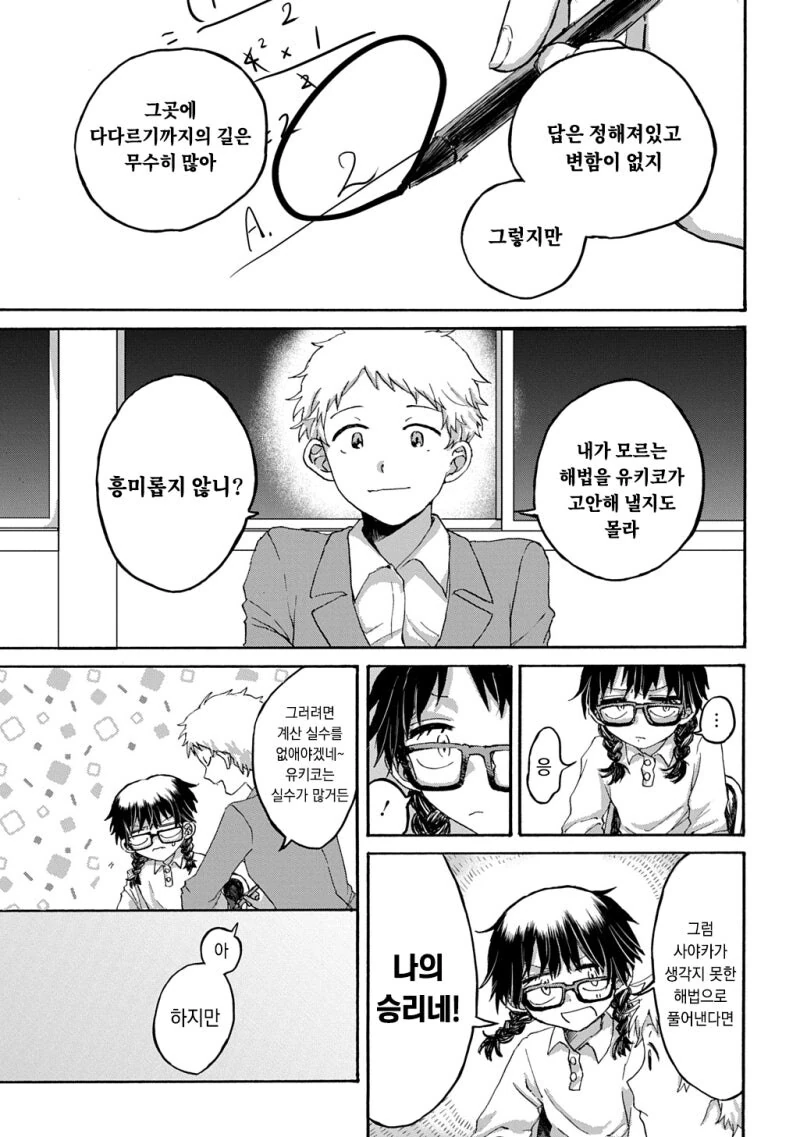 천재는 죽는다 만화 - 이미지 15