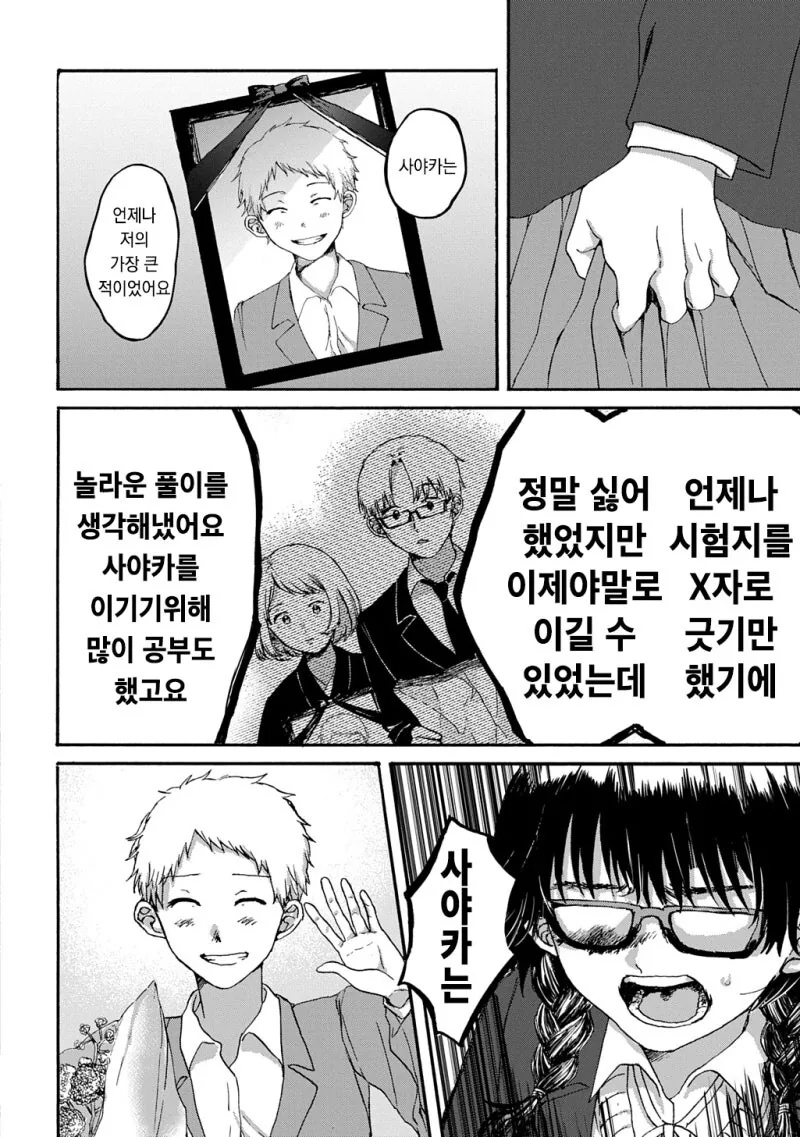 천재는 죽는다 만화 - 이미지 32