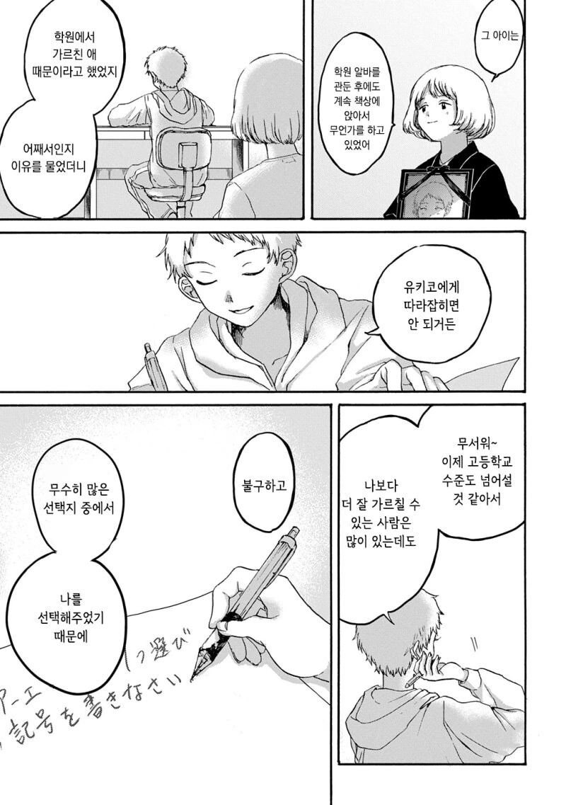천재는 죽는다 만화 - 이미지 35