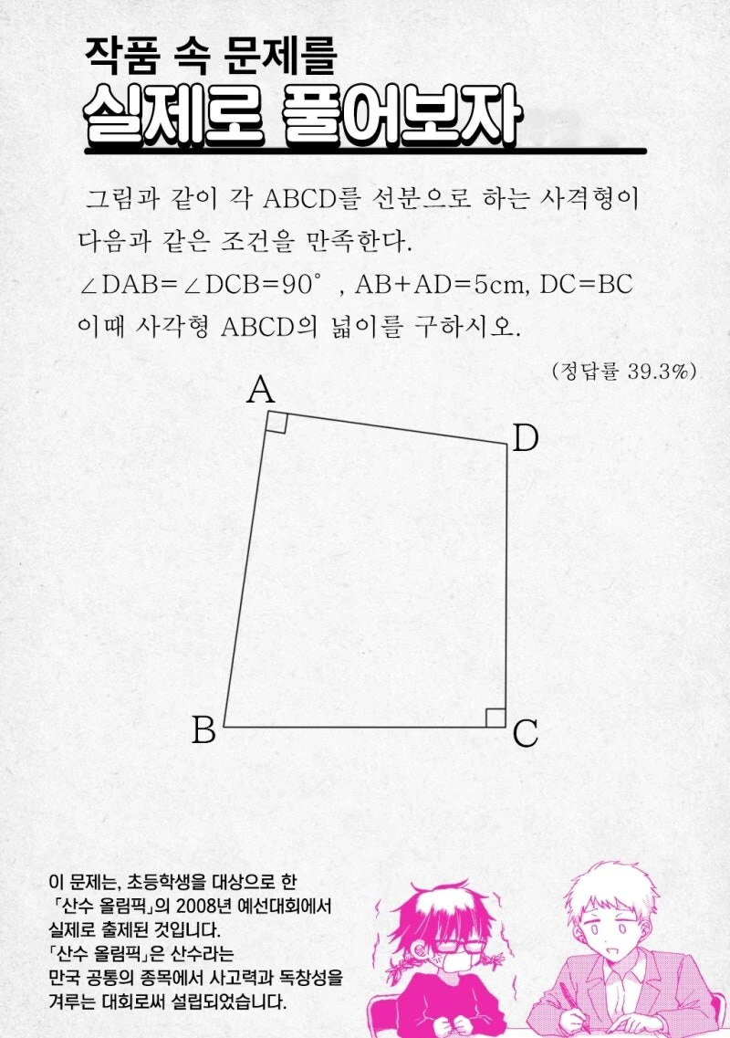 천재는 죽는다 만화 - 이미지 44