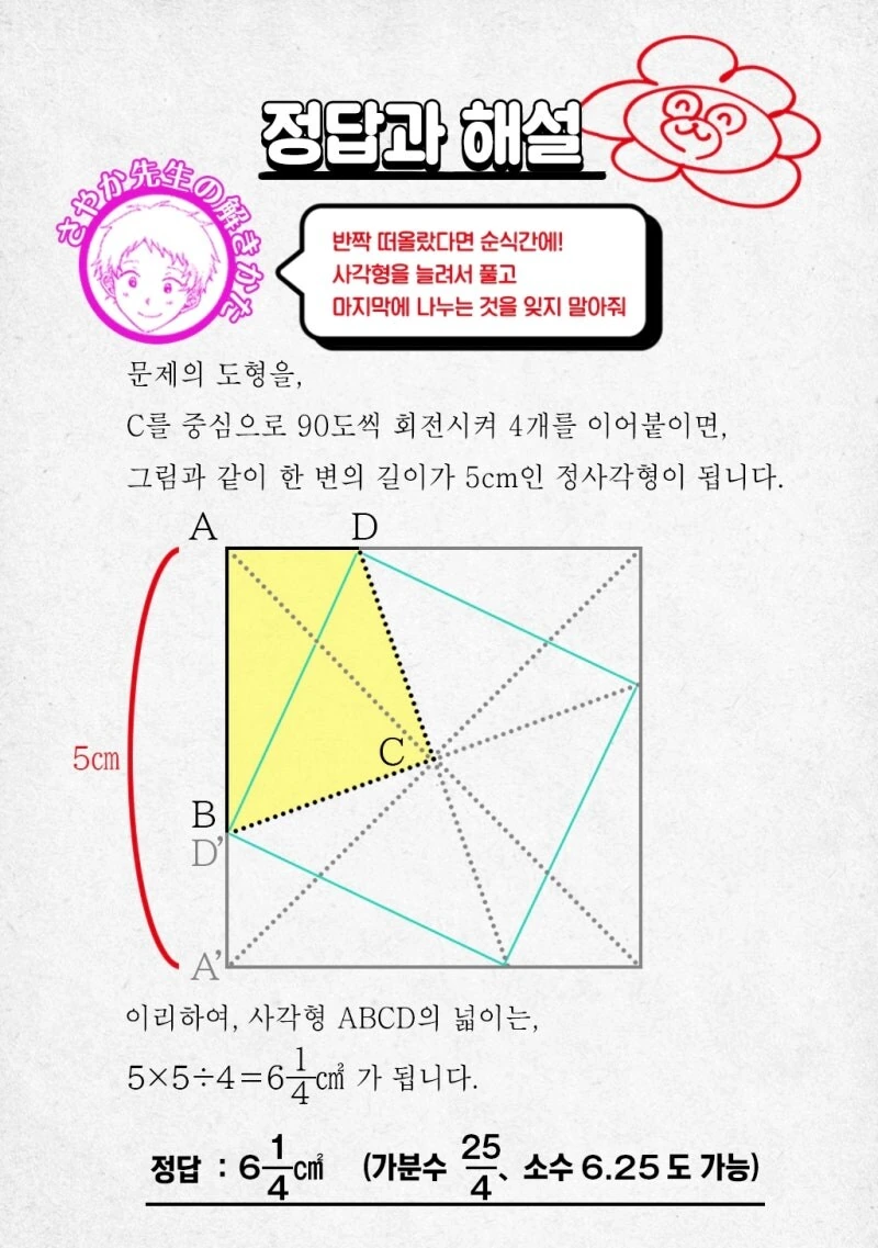 천재는 죽는다 만화 - 이미지 46