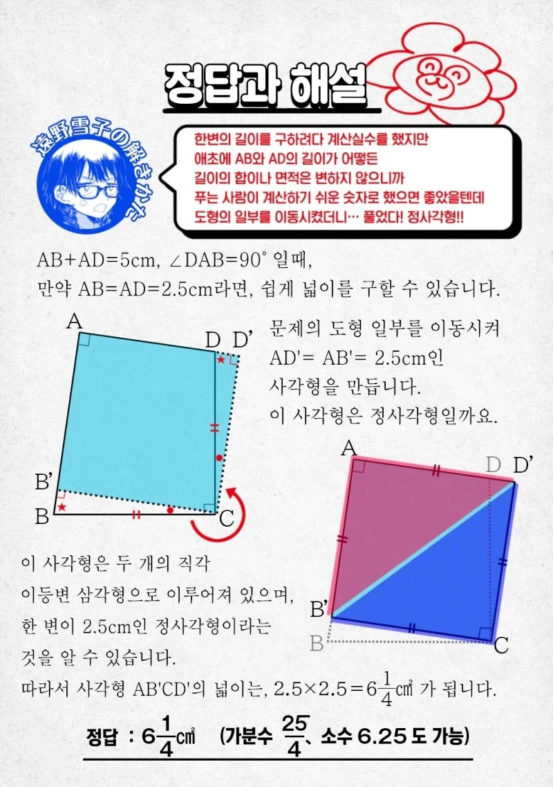 천재는 죽는다 만화 - 이미지 47