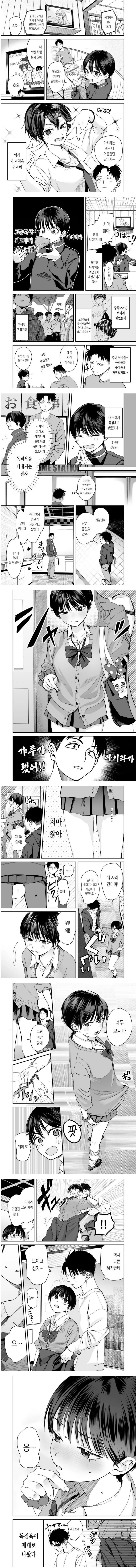 톰보이 갸루변신.manhwa