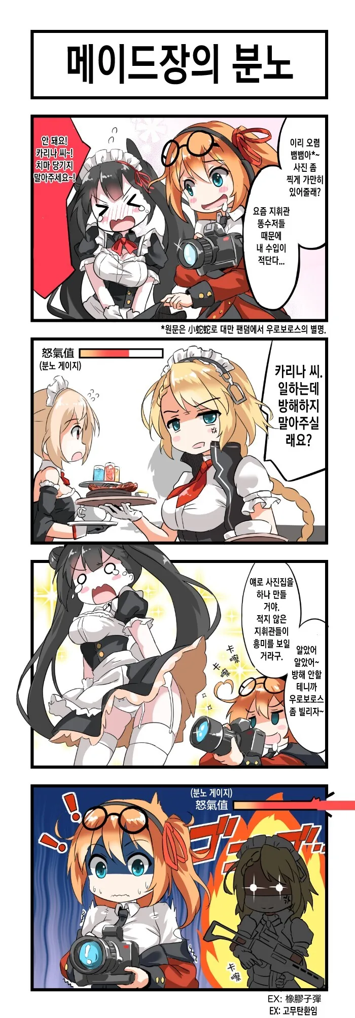 소전) 알바하는 우롱이 만화