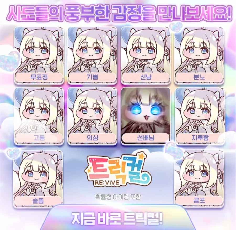 (트릭컬)"선배님발견!!"