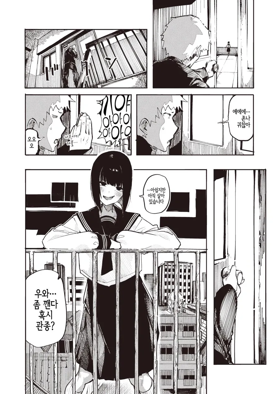 옥상에서 죽고싶어하는 여학생을 봐버린 남학생.manhwa - 이미지 2