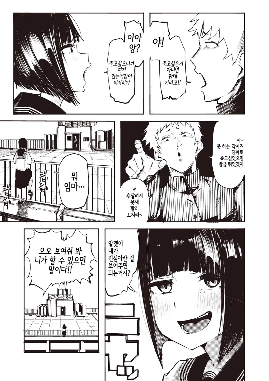 옥상에서 죽고싶어하는 여학생을 봐버린 남학생.manhwa - 이미지 3