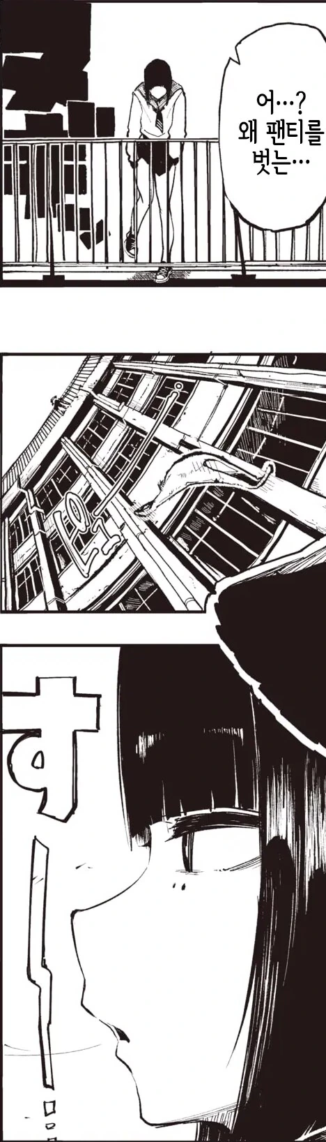 옥상에서 죽고싶어하는 여학생을 봐버린 남학생.manhwa - 이미지 4