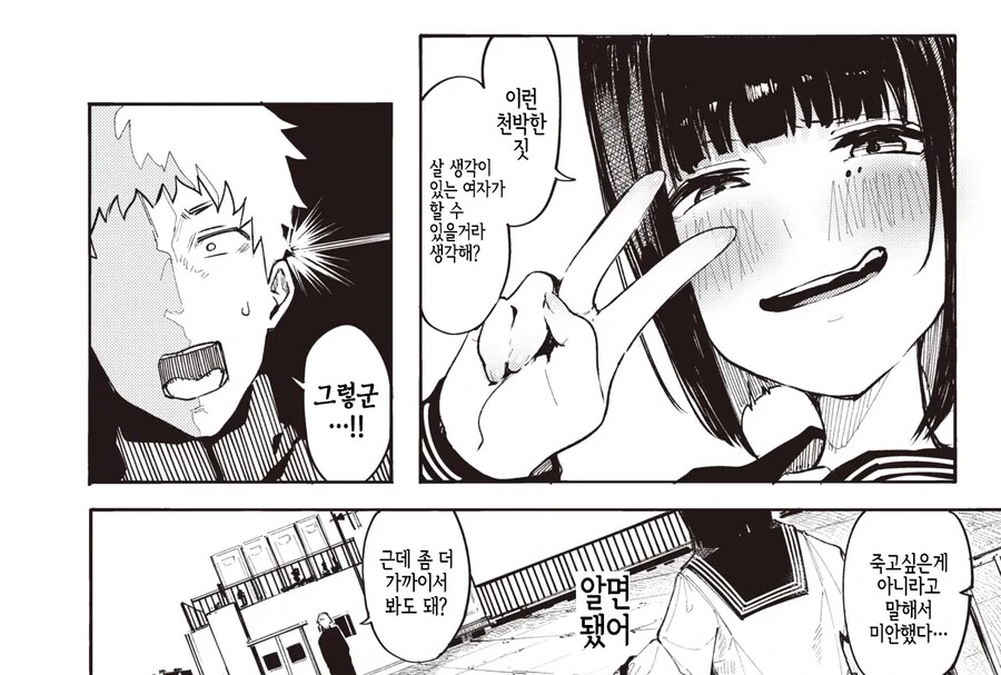 옥상에서 죽고싶어하는 여학생을 봐버린 남학생.manhwa - 이미지 6