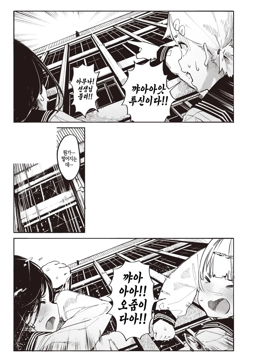 옥상에서 죽고싶어하는 여학생을 봐버린 남학생.manhwa - 이미지 9