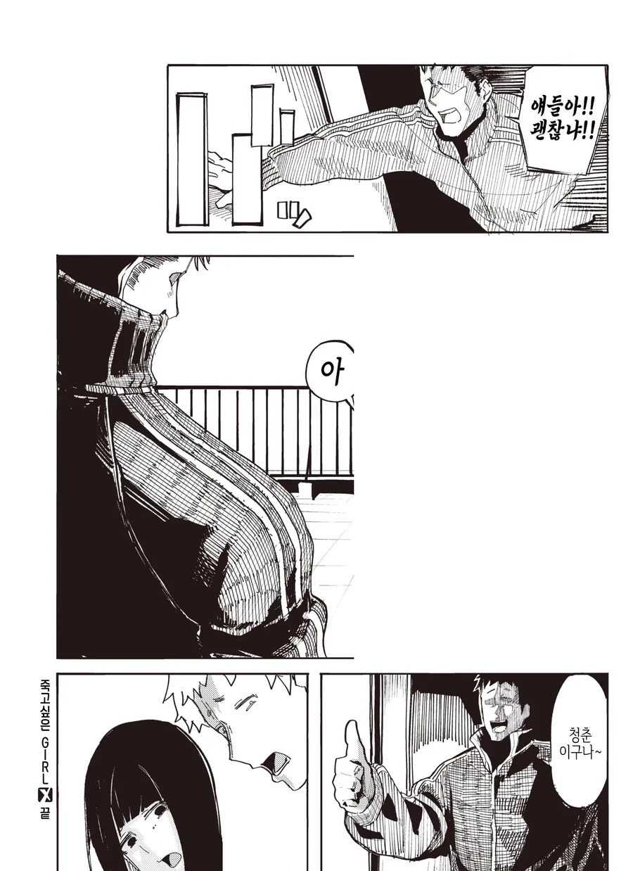 옥상에서 죽고싶어하는 여학생을 봐버린 남학생.manhwa - 이미지 10