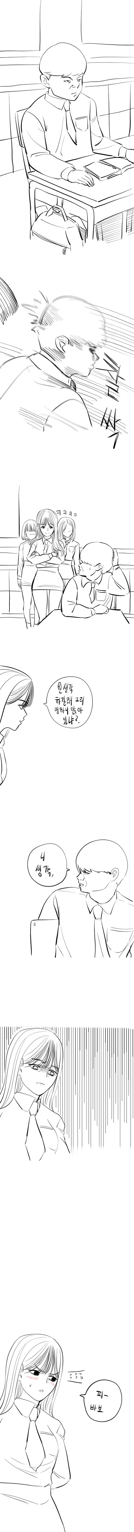 나한테 시비거는 일진녀 만화