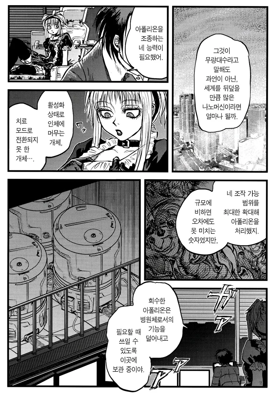 콜롬빈이 되살아났다 - 이미지 5