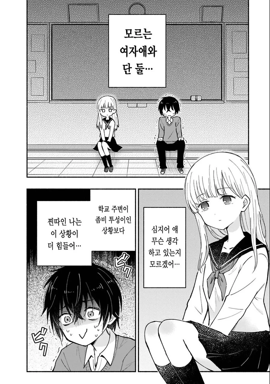 좀비가 창궐한 세상에서 모르는 여자와 바람이 부는 만화 - 이미지 2