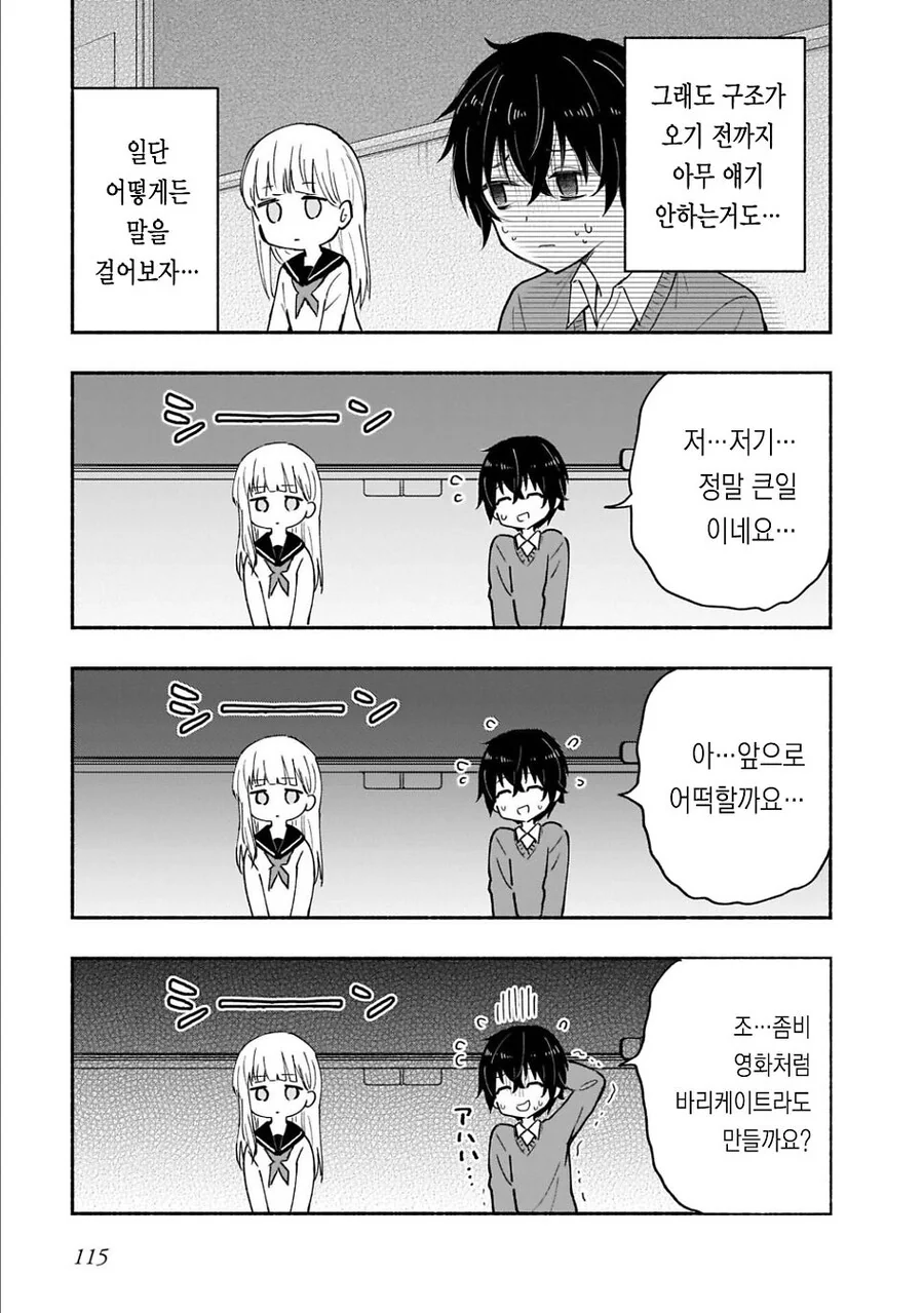 좀비가 창궐한 세상에서 모르는 여자와 바람이 부는 만화 - 이미지 3