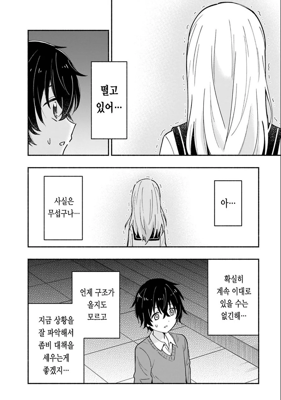 좀비가 창궐한 세상에서 모르는 여자와 바람이 부는 만화 - 이미지 6