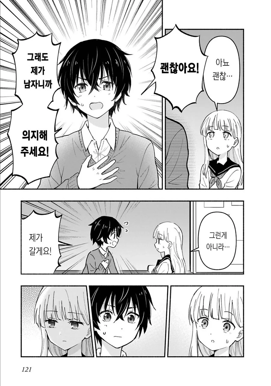 좀비가 창궐한 세상에서 모르는 여자와 바람이 부는 만화 - 이미지 9