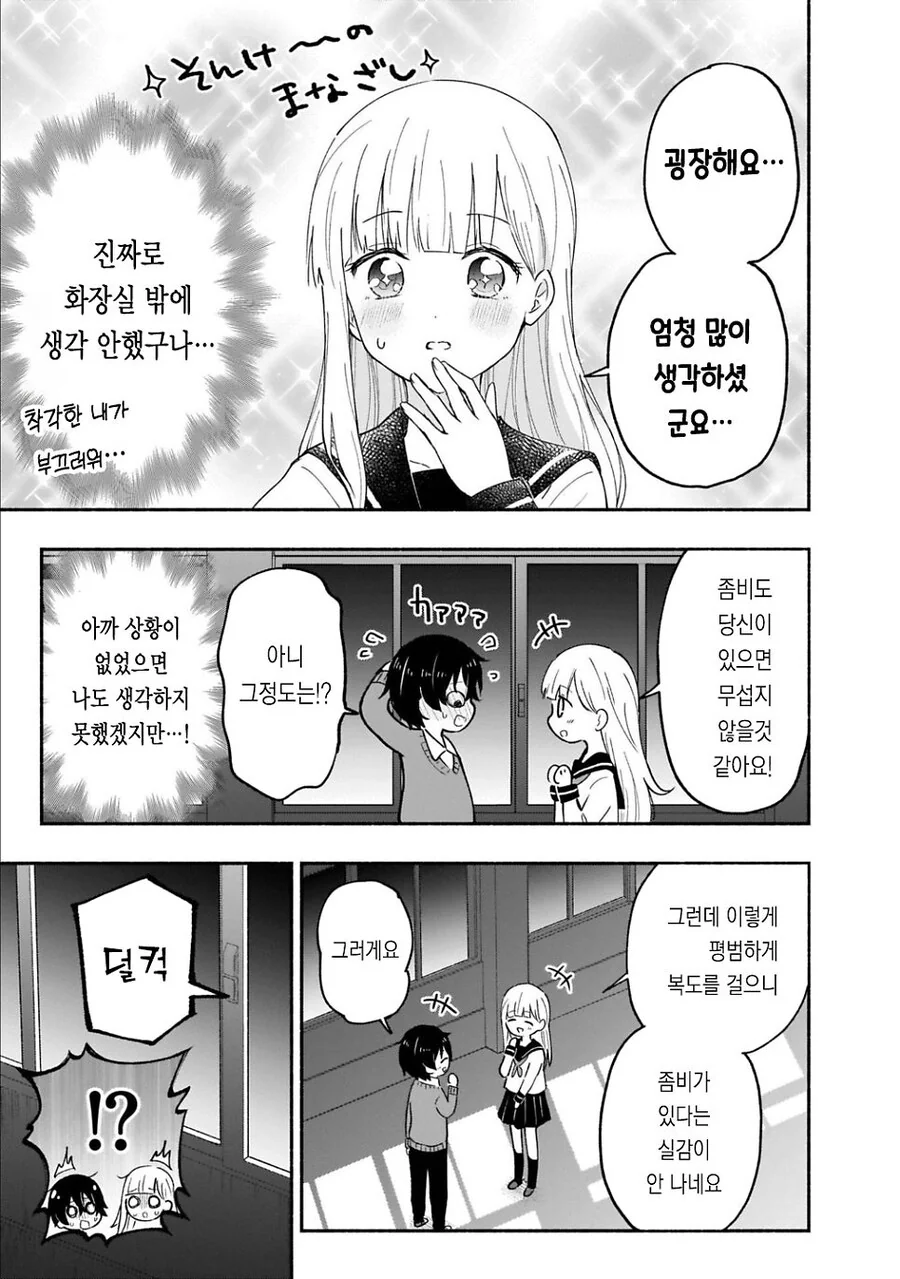 좀비가 창궐한 세상에서 모르는 여자와 바람이 부는 만화 - 이미지 19