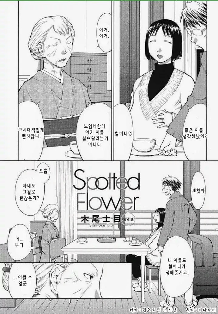 할머니한테 아기 이름 지어달라고 하는 만화.manhwa