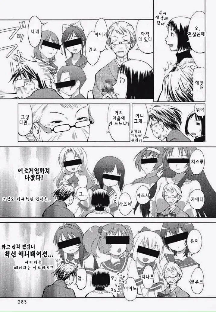할머니한테 아기 이름 지어달라고 하는 만화.manhwa - 이미지 3