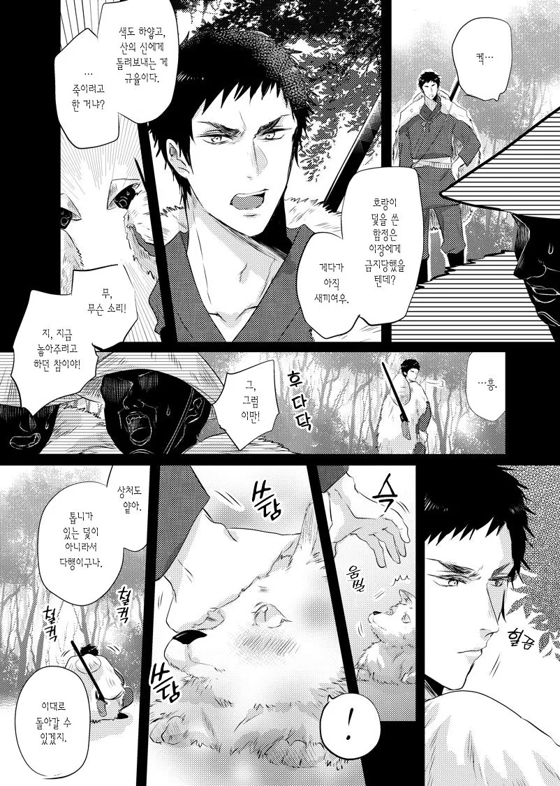 ㅎㅂ?) 은혜갚은 여우 manga - 이미지 10