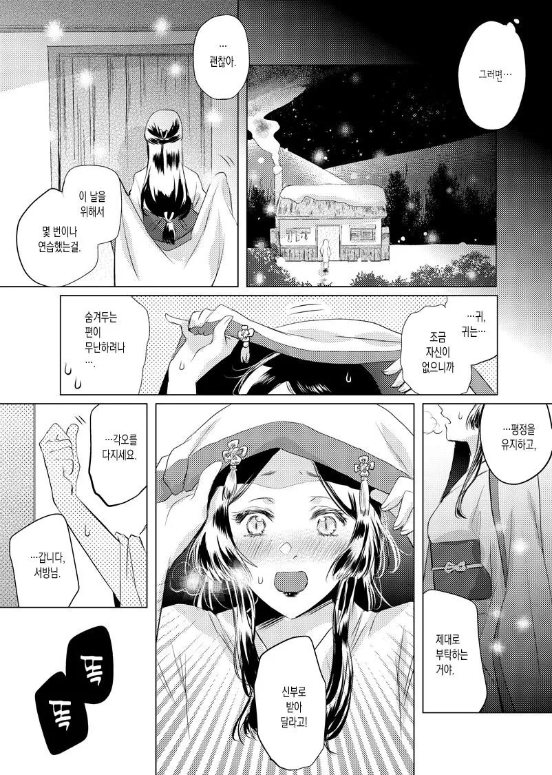ㅎㅂ?) 은혜갚은 여우 manga - 이미지 12