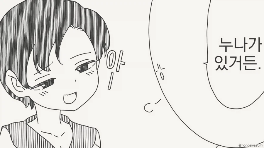 호리데이) 사실 기술은 경험해야 느는거지.manhwa - 이미지 2