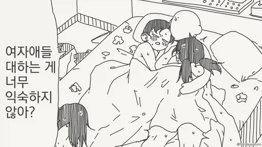 호리데이) 사실 기술은 경험해야 느는거지.manhwa - 이미지 3