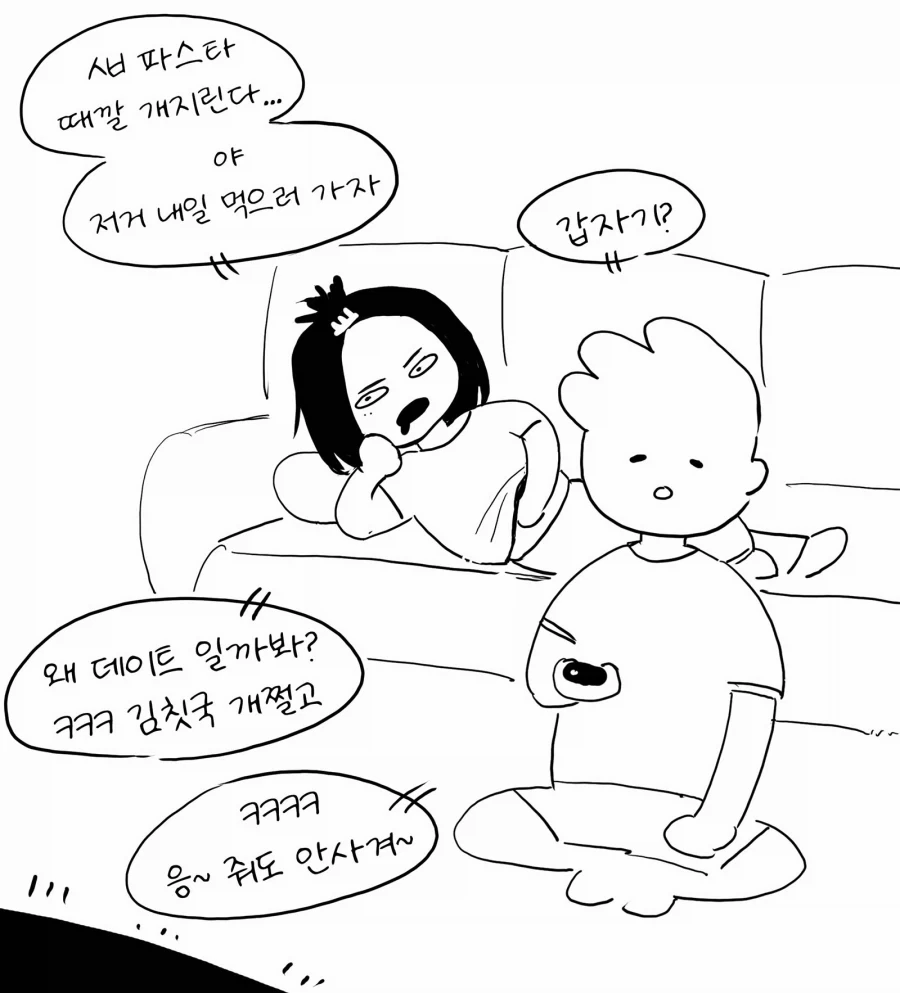 절대 데이트가 아닌 만화