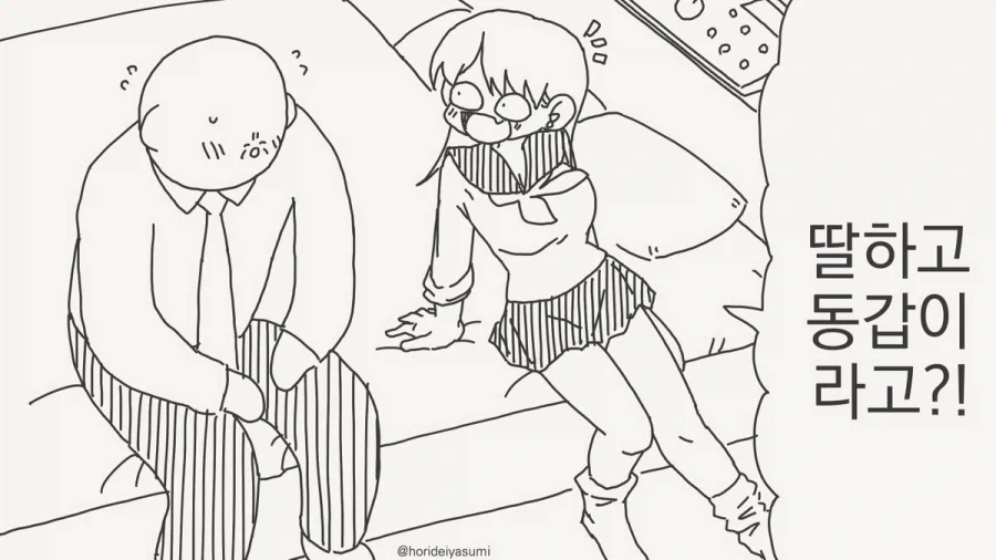 호리데이) 현실이랑 판타지정도는 구분합시다.manhwa