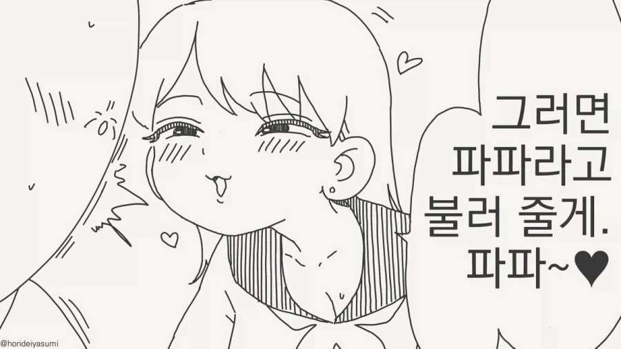 호리데이) 현실이랑 판타지정도는 구분합시다.manhwa - 이미지 2