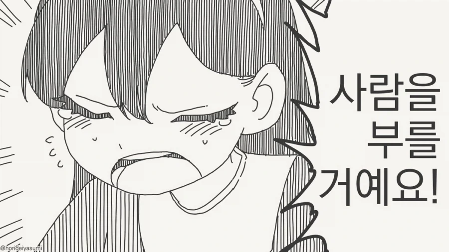 솔직히 처ㅇㅂ터 예상했잖아?.manhwa - 이미지 2