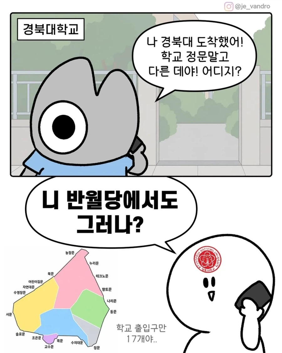 경북대에서 헤매는 사람 특.manwha