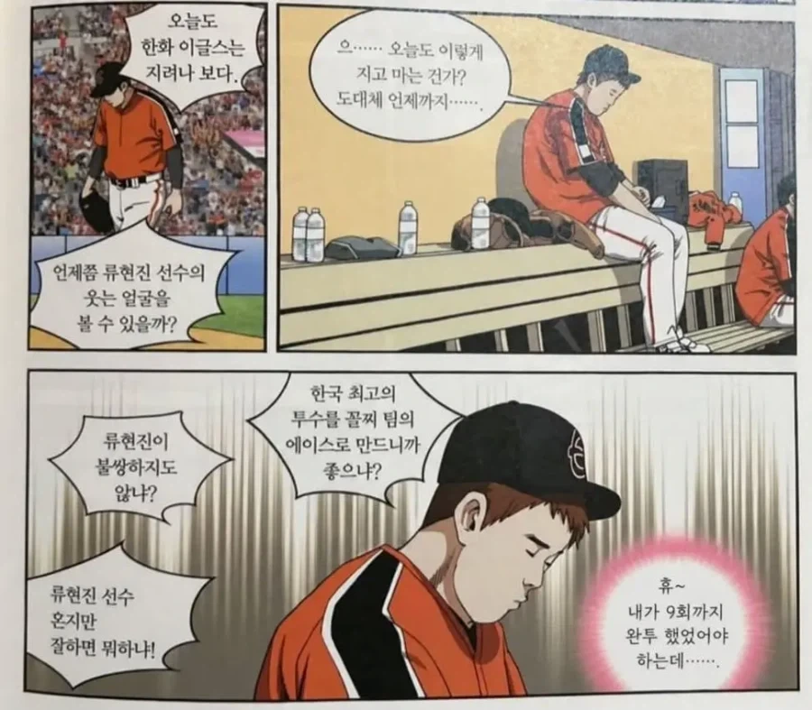 20년전 류현진 만화