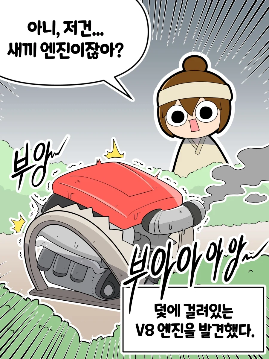 낮에 구해준 엔진이 은혜갚는 Manhwa
