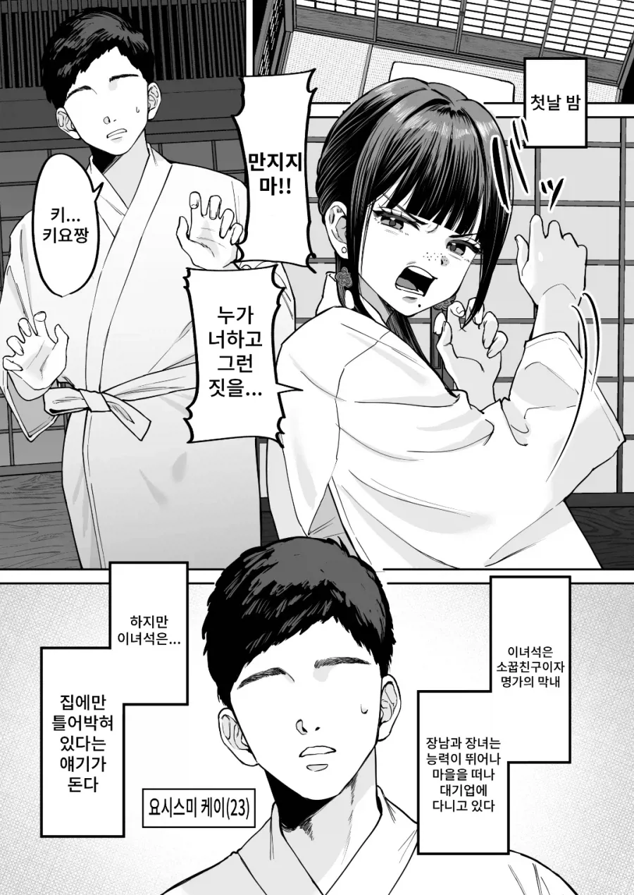 이상한 풍습이 있는 시골 manhwa - 이미지 2