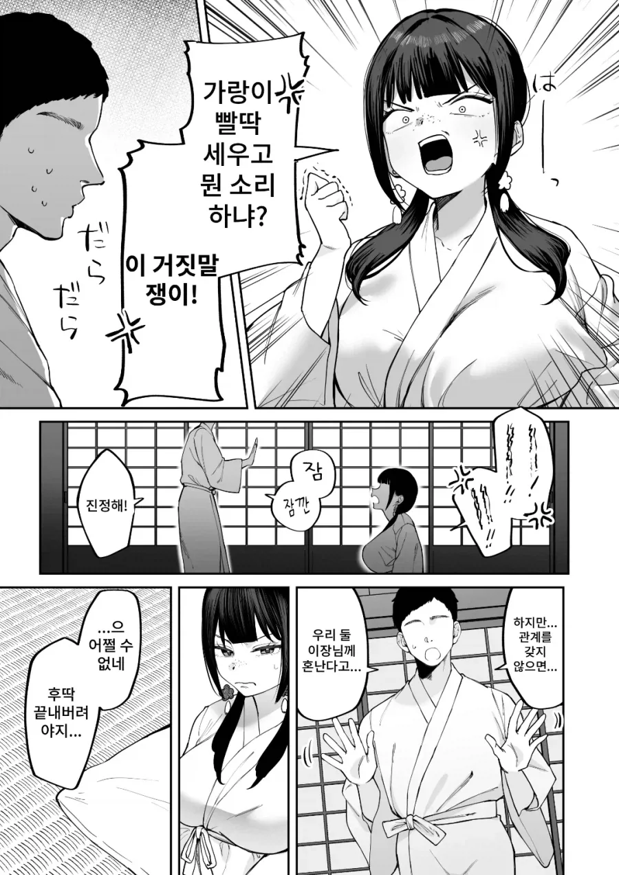 이상한 풍습이 있는 시골 manhwa - 이미지 4