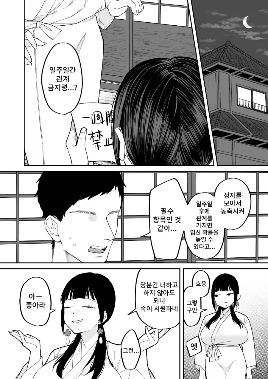 이상한 풍습이 있는 시골 manhwa - 이미지 7