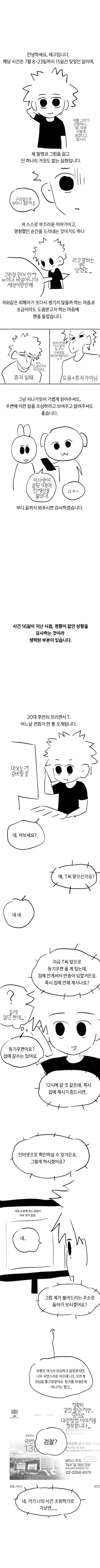 보이스피싱으로 셀프 감금한 만화