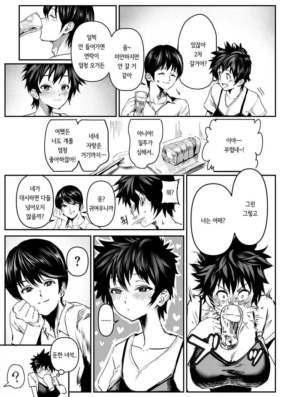 금태양이 ㅅㅎㄹ하는 만화.manga - 이미지 2