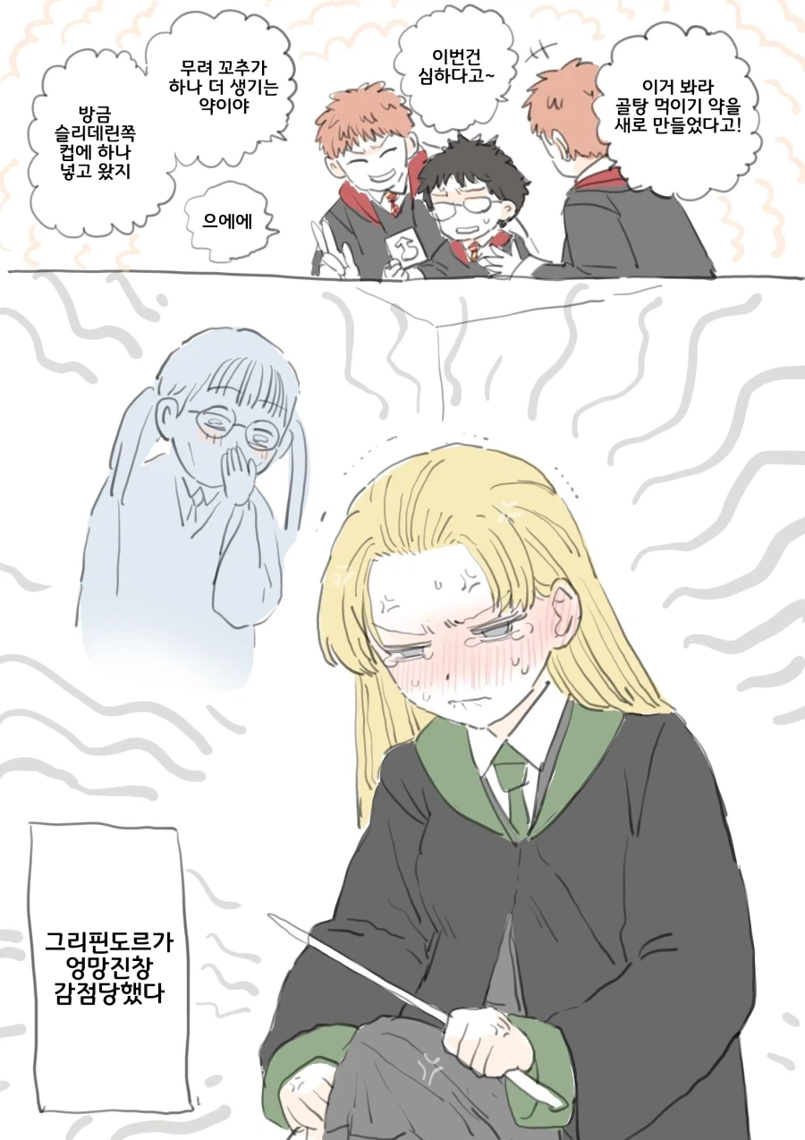해리포터) 말포이에게 수상한 무언가가 생기는 만화