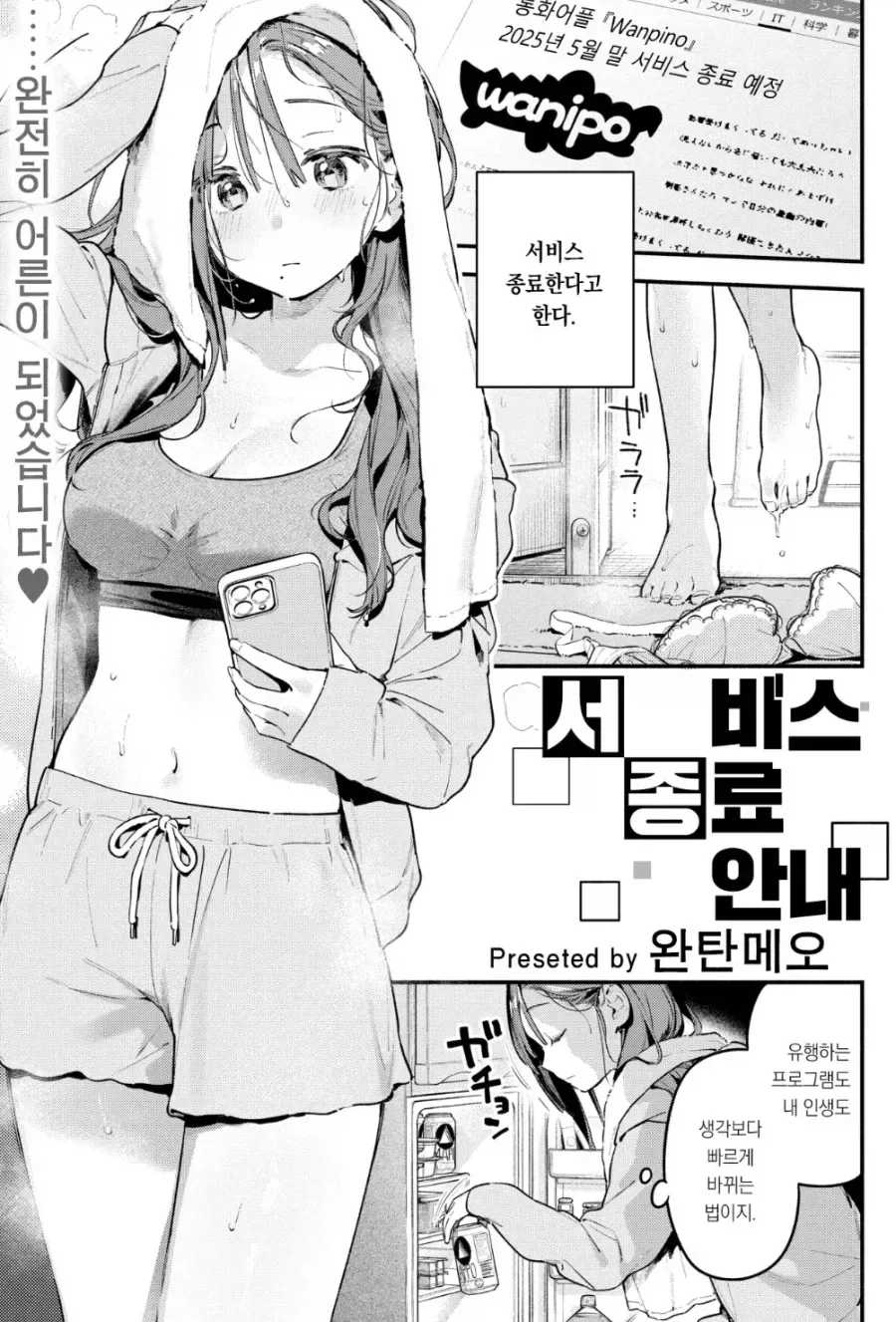 등교 거부하던 커플이 대학 데뷔한 manhwa - 이미지 3