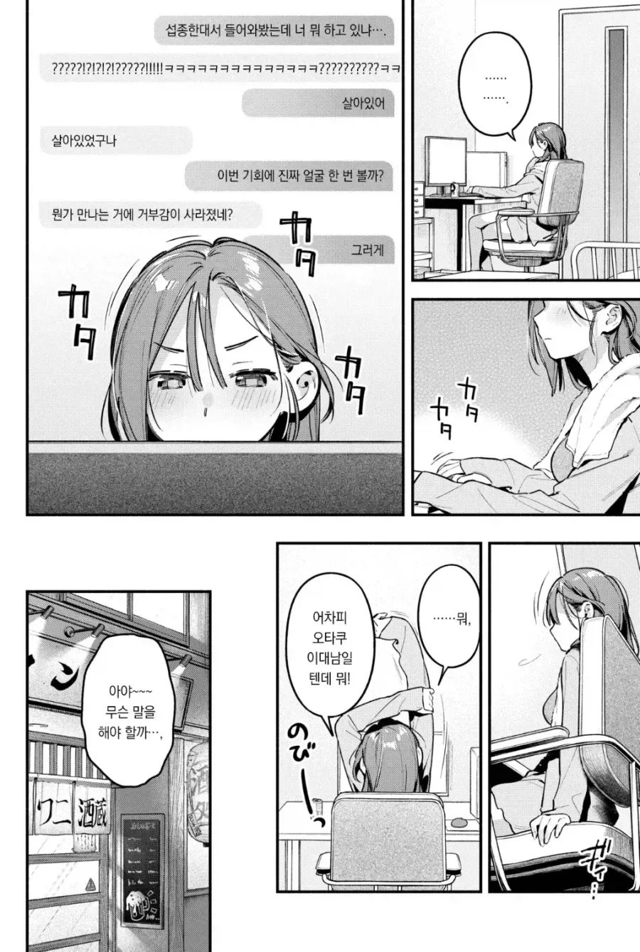 등교 거부하던 커플이 대학 데뷔한 manhwa - 이미지 6